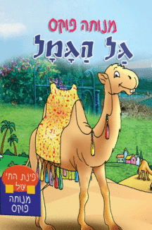 פינת חי 1