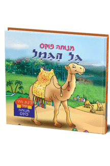 פינת חי 1