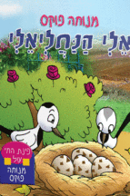 פינת חי 3