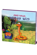 פינת חי 4