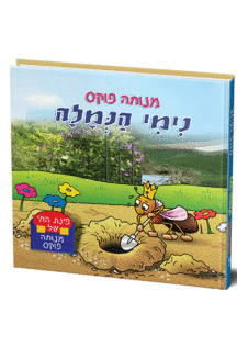 פינת חי 5