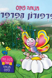 פינת חי 7 פינת חי 7