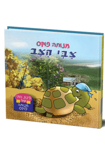 פינת החי מנוחה פוקס