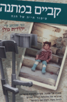 קביים-רכה קביים רכה