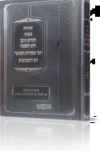 קונטרס בעניני חודש ניסן וחג הפסח