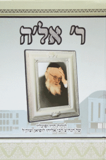 ר-אלה ר אלה