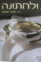 שלוש נקודות ולחתונה