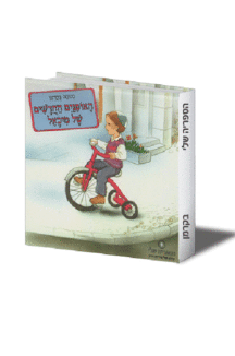 שלי 9 הדמיה שלי 9