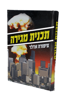 תכנית מגירה