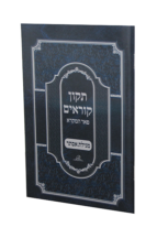 תיקון קוראים מגילת אסתר