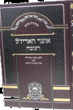 אוצר האירזל חנוכה