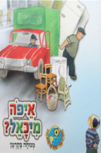 הספריה שלי 30 דינה די בגינת האחדות