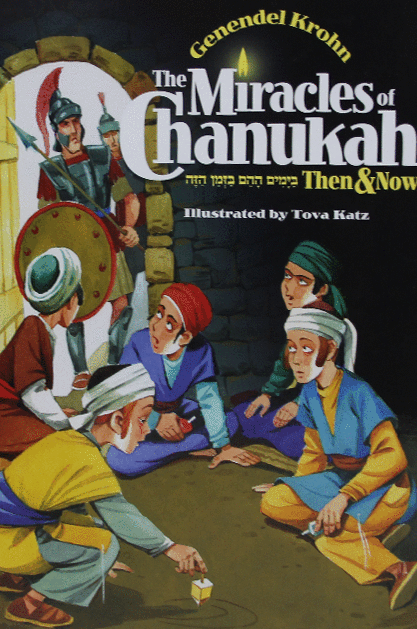 בימים ההם אנגלית