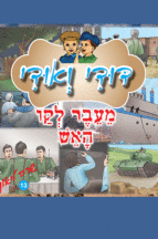 13דודי ואודי