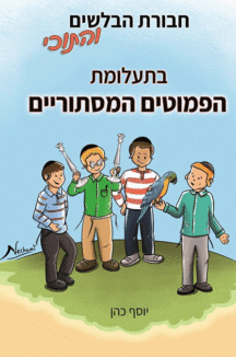 הבשלים-והתוכי-1