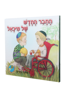 הספריה שלי 30 דינה די בגינת האחדות
