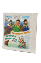 החכם והסוחרים