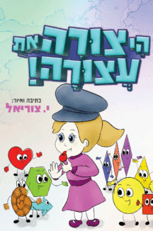 הי צורה הי צורה