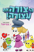 הי צורה