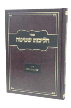 הליכות שמיטה