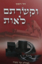 וקשרתם לאות תפילין ובר מצווה