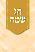 חג שמח