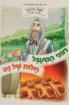 חוני המעגל