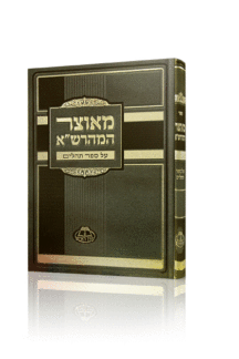 מאוצר המהרש א תהילים