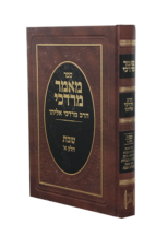 מאמר מרדכי – שבת