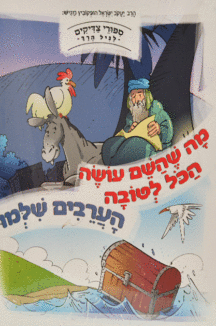 מה שהשם עושה copy מה שהשם עושה