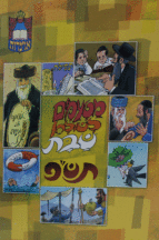 מטעמים לשלחן שבת תשפ