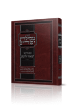 מסילת ישרים - המאיר ליעקב