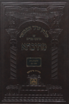 שולחן ערוך מתיבתא – נדה