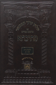 שולחן ערוך מתיבתא – נדה