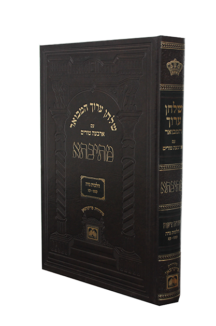 שולחן ערוך מתיבתא – נדה