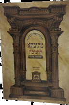 מתיבתא חנוכה