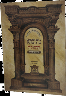 מתיבתא חנוכה