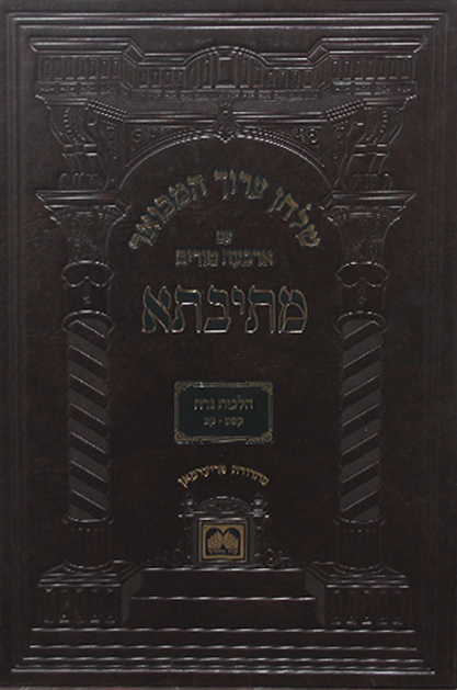 שולחן ערוך מתיבתא – נדה