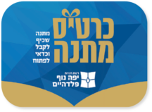 כרטיס מתנה חנות ספרים