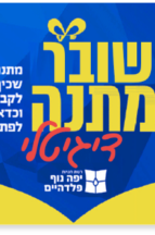 כרטיס מתנה דיגיטלי לקנייה באתר ספרים