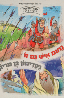 נחום איש גמזו