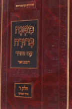 סט משנה ברורה המבואר פנינים copy