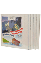 סיפורי צדיקים חדש הכל