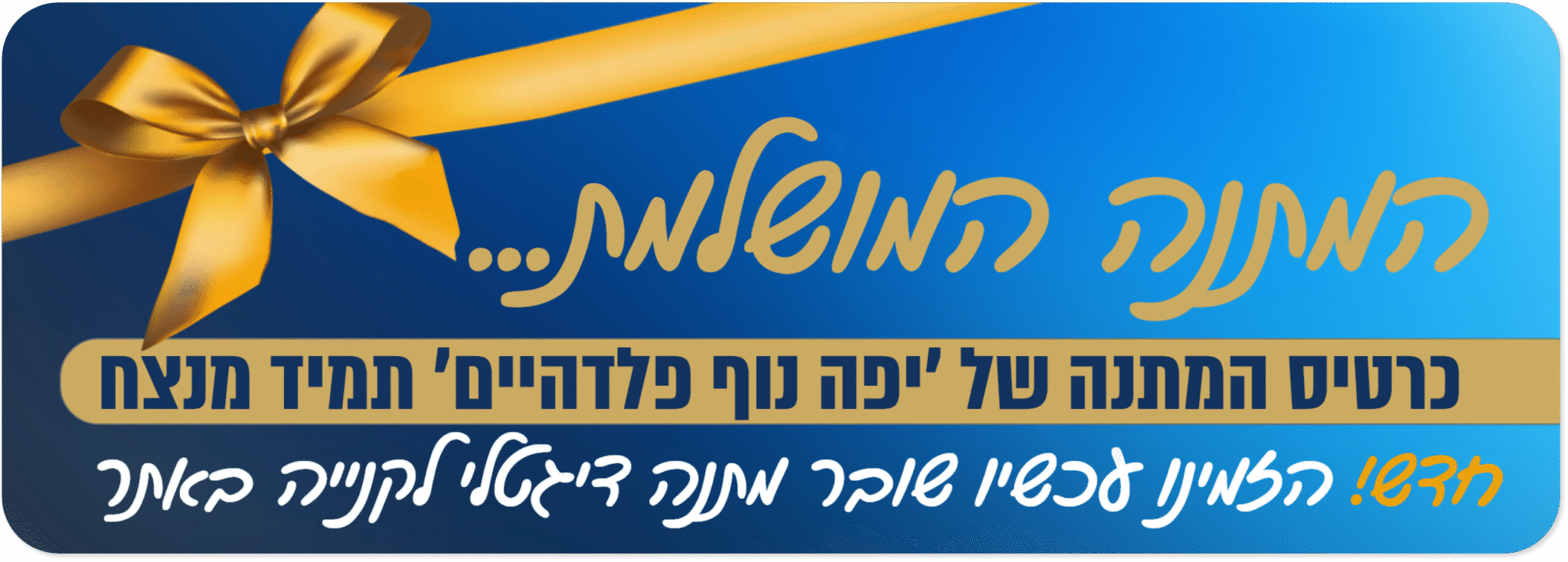 כרטיס מתנה לקניית ספרים באתר