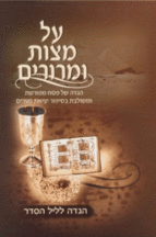 על מצות מבצע