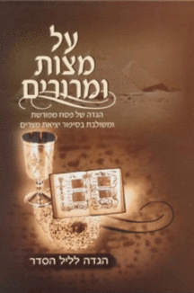 על מצות מבצע