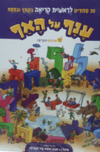 ענף על האף
