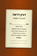 פולדר בר מצוה 2