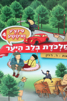 פינצע 4