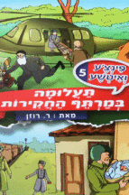 פינצע 5